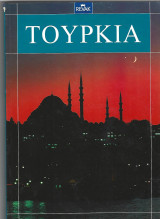 Τουρκία Revac