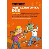 Φαντασμαγορικά εφέ Νικ και Τέσλα