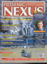 Hellenic Nexus, τεύχος 66, Σεπτέμβριος 2012