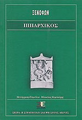 Ιππαρχικός