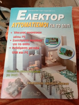 Ελέκτορ τεύχος 269