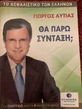 Θα πάρω σύνταξη ;