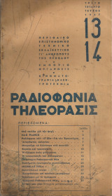 Ραδιοφωνία Τηλεόρασις Τρίτο - τέταρτο τεύχος 1947