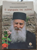 Ο κορυφαίος της αγάπης