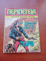 Περιπετεια