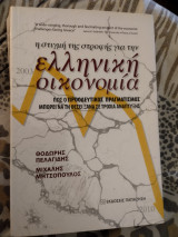 Η στιγμή της στροφής για την Ελληνική οικονομία