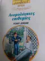 Ανομολόγητες επιθυμίες Χρυσά 612