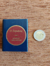 Ο ζητιάνος