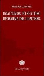 Πολιτισμός, το κεντρικό πρόβλημα της πολιτικής: Πολιτική χρονογραφία - 1996