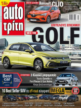 Auto τρίτη τεύχος 44 ( 05/11/2019 )