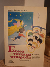 Γλυκό τσάμπα σταφύλι