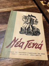 Νέα Γενιά