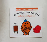 Μικροι κυριοι //μικρες κυριες #α2751