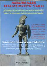 Χάρης Αριστείδου μολών λαβέ (3 τμχ)