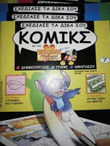 Σχεδίασε τα Δικά σου Κόμικς με την Accademia Disney, τεύχος 7