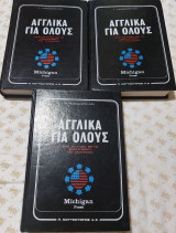 Αγγλικά για όλους απο το Άλφα ως το Proficiency του Michigan Michigan Press (3 τόμοι)