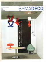 Βήμα Deco - τεύχος 12 - 2008