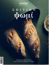 Σπιτικό Ψωμί