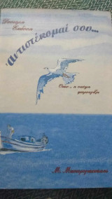 Αντιστεκομαι σου