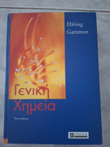 Γενική Χημεία