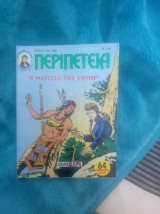 Περιπέτεια 1021