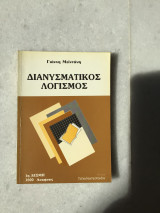 Διανυσματικός λογισμός