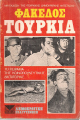 Φάκελος Τουρκία, το πείραμα της κοινοβουλευτικής δικτατορίας