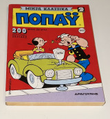 Μικρά Κλασσικά Ποπάυ #182
