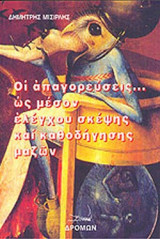 ΟΙ ΑΠΑΓΟΡΕΥΣΕΙΣ...