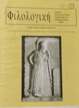 Φιλολογική έτος 11 φ. 44 (1993)