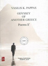 Odyssey of another Greece: Poems Χ'