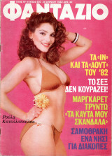 Περιοδικό Φαντάζιο τεύχος 693