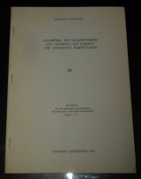 Ηράκλειο Κρήτη 1988 | Διαλεκτικά και Παλαιογραφικά στα «Οράματα και Θάματα» του Στρατηγού Μακρυγιάννη | Γλωσσική ανάλυση, γλωσσολογία, φιλολογία
