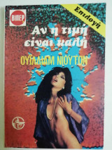 Αν η τιμή είναι καλή