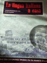 La Lingua italiana a casa