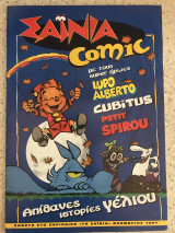 Τα Σαΐνια Comic (Ένθετο με κόμικς) Νοέμβριος 1997