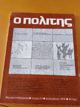 Ο Πολίτης τεύχος 31