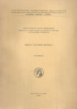 Θέματα πατρικής εξουσίας