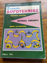 Στοιχεία λογοτεχνίας