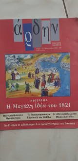 Άρδην