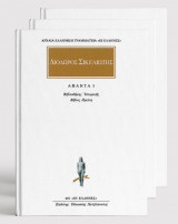 Διόδωρος Σικελιώτης άπαντα 4 τόμοι Α,Β,Γ,Δ,