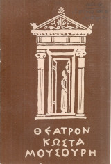 Ο πρίγκηψ και η χορεύτρια