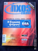 Ηχος τευχος 354 του 2002