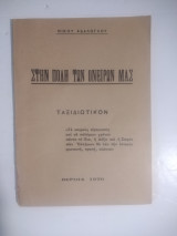 Στην πόλη των ονείρων μαε