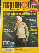 Περισκόπιο της Επιστήμης - τεύχος 315