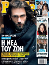 Περιοδικό People, Tεύχος 84