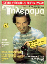 Περιοδικό Τηλέραμα τεύχος 384