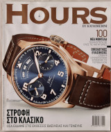 Hours - Καλοκαίρι 2016