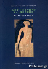 Art History in Greece