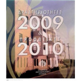 Ελληνική αντικαρκινική εταιρεία - Δραστηριότητες 2009 & Προοπτικές 2010